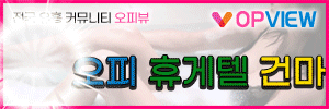 오피뷰